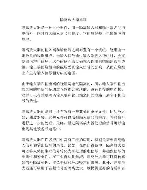 隔离放大器原理