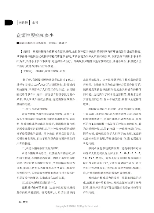 盘源性腰痛知多少