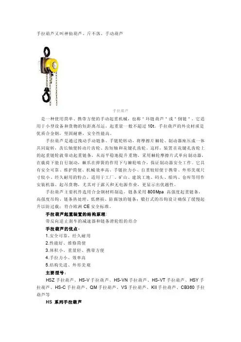 手拉葫芦又叫神仙葫芦、斤不落、手动葫芦