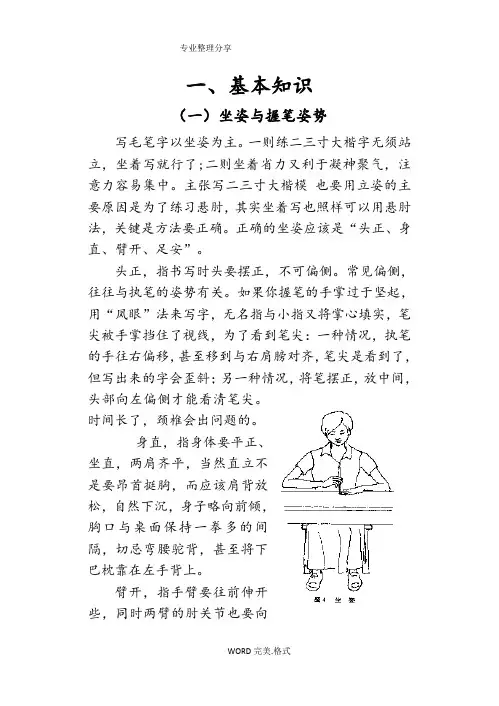 书法校本教材模板