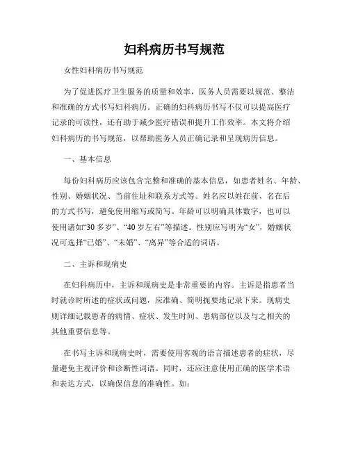 妇科病历书写规范