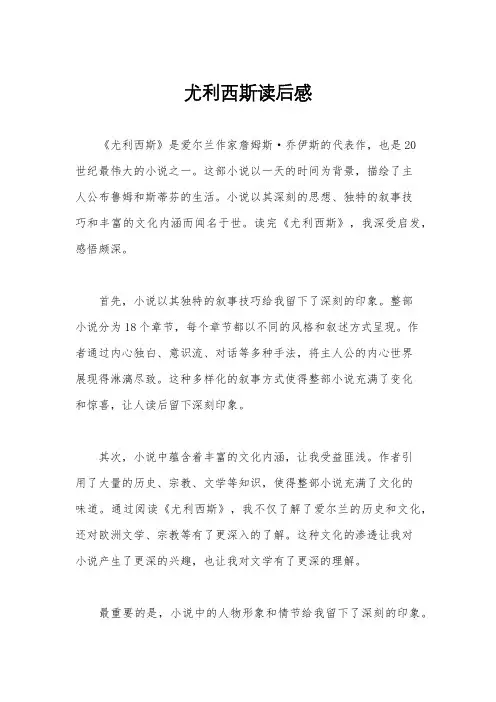 尤利西斯读后感