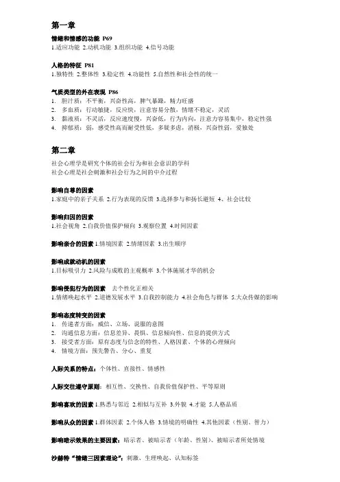 心理咨询师考试最容易混淆知识点和考点归纳