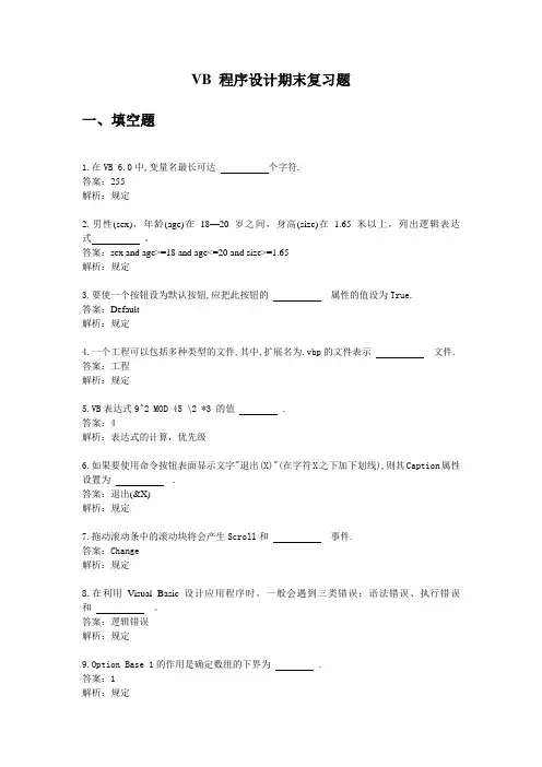 VB程序设计期末复习资料