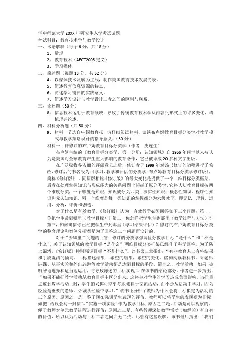 华中师范大学教育技术学专业研究生真题教育技术学与教学设计考研真题