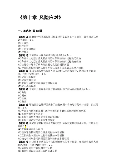 审计学练习题答案及解析(第十章)