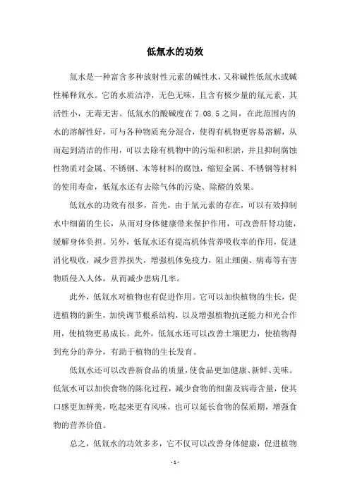 低氚水的功效