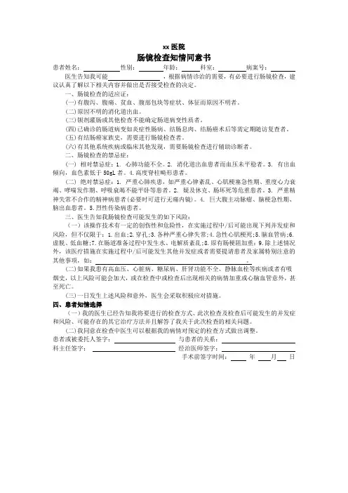 肠镜检查知情同意书
