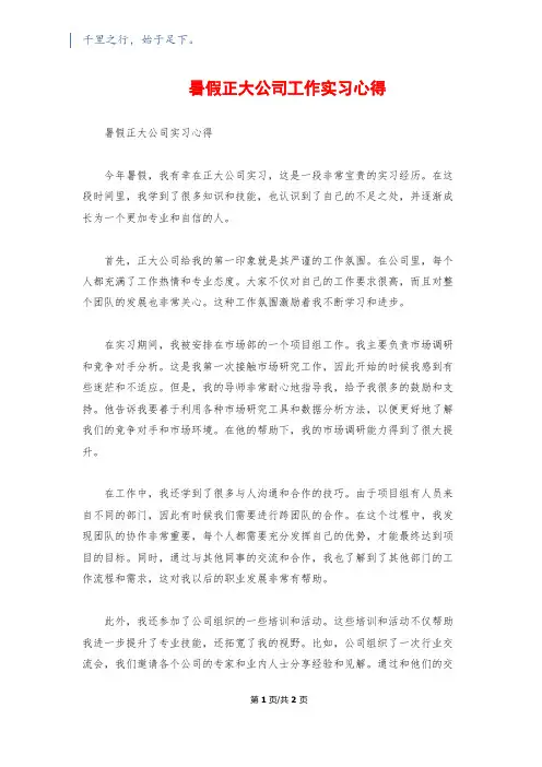 暑假正大公司工作实习心得