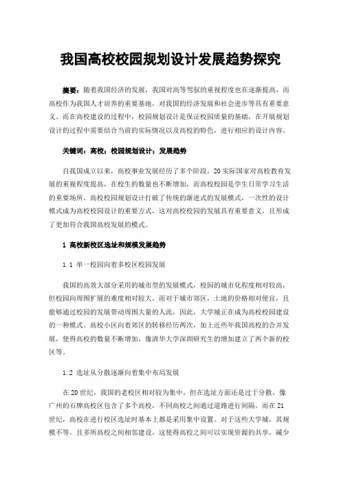 我国高校校园规划设计发展趋势探究