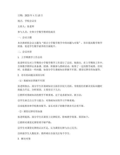 下册小学数学教研组记录