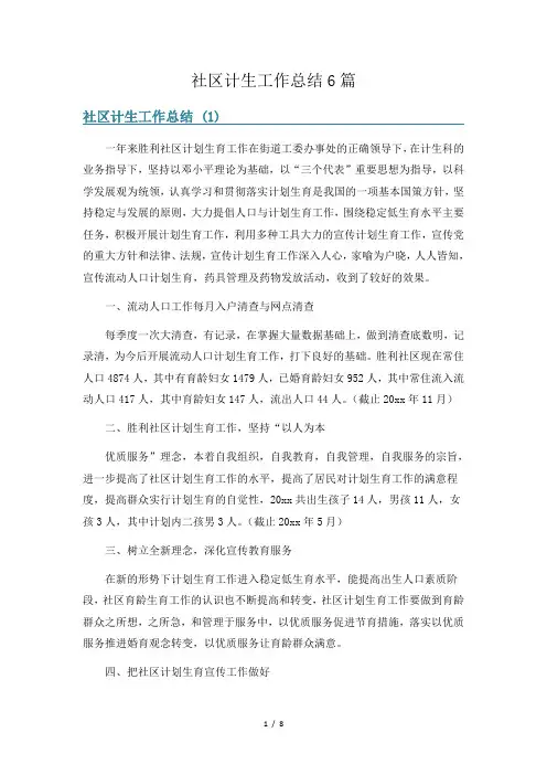 社区计生工作总结6篇