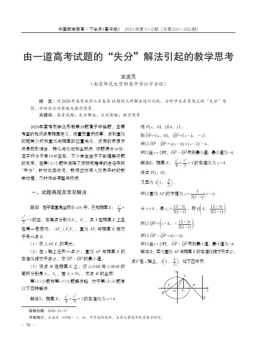 由一道高考试题的“失分”解法引起的教学思考