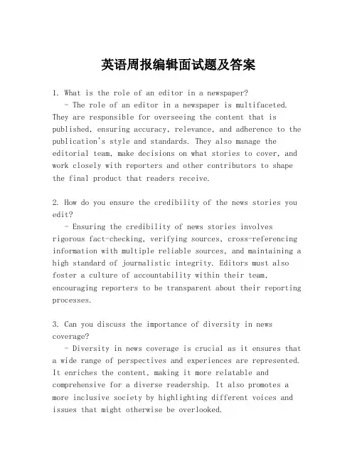 英语周报编辑面试题及答案
