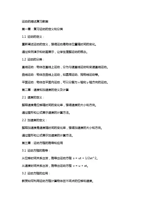运动的描述复习教案