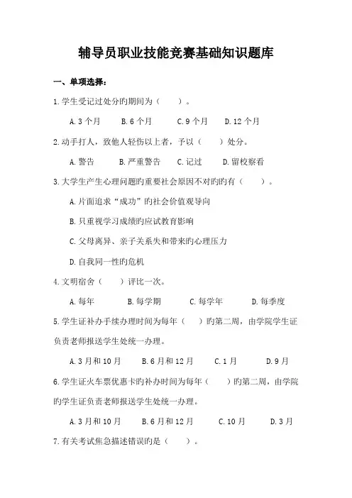 2023年辅导员综合能力题库
