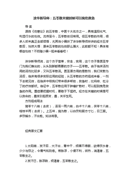 涂华新导师：五苓散关键时候可以挽危救急