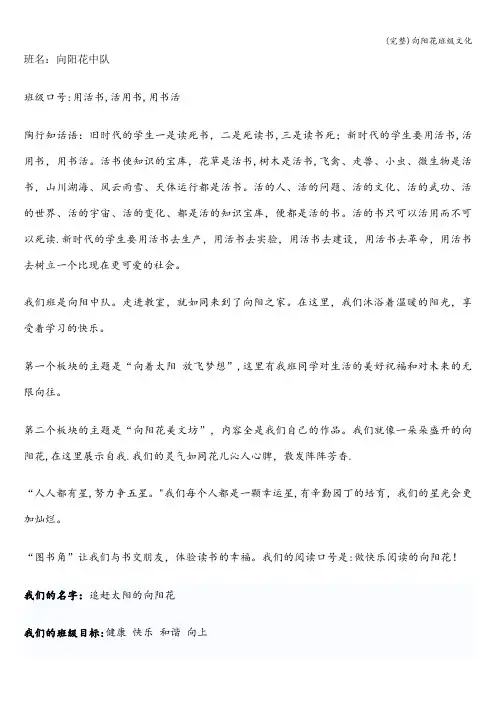(完整)向阳花班级文化