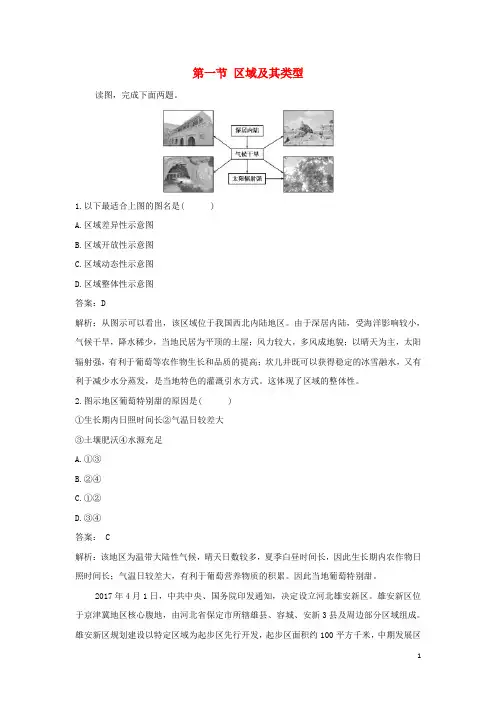 新教材高中地理第一章认识区域第一节区域及其类型作业含解析湘教版选择性必修第二册