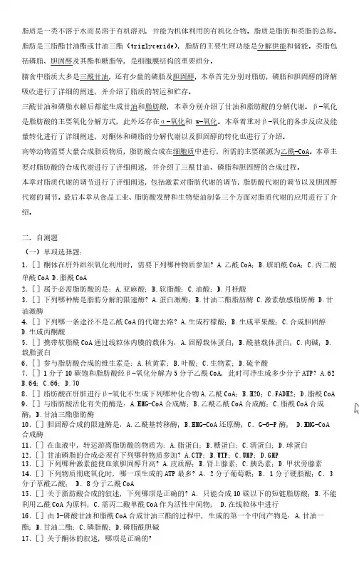 脂代谢总结和练习
