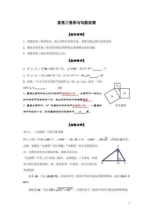 直角三角形与勾股定理习题与讲义【含答案】