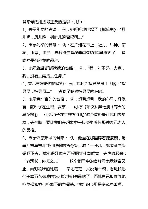 省略号的用法最主要的是以下几种