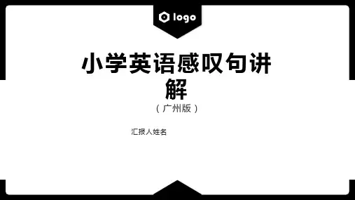 小学广州版英语感叹句讲解PPT