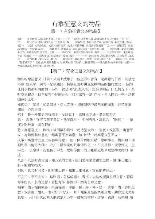 有象征意义的物品