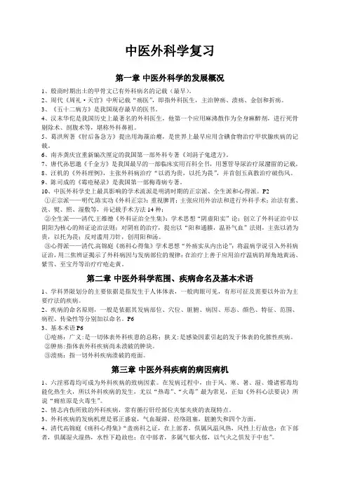 中医外科学