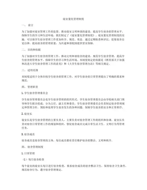 寝室量化管理制度