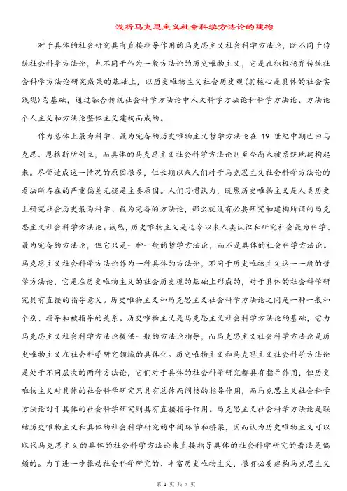 马克思主义与社会科学方法论课程论文2(3000字)
