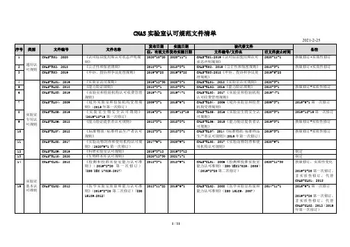 实验室认可规范文件清单 