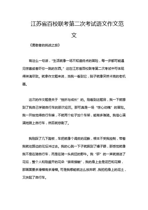 江苏省百校联考第二次考试语文作文范文