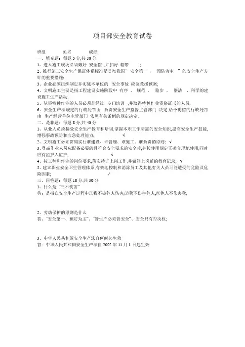 三级安全教育试卷及答案各工种