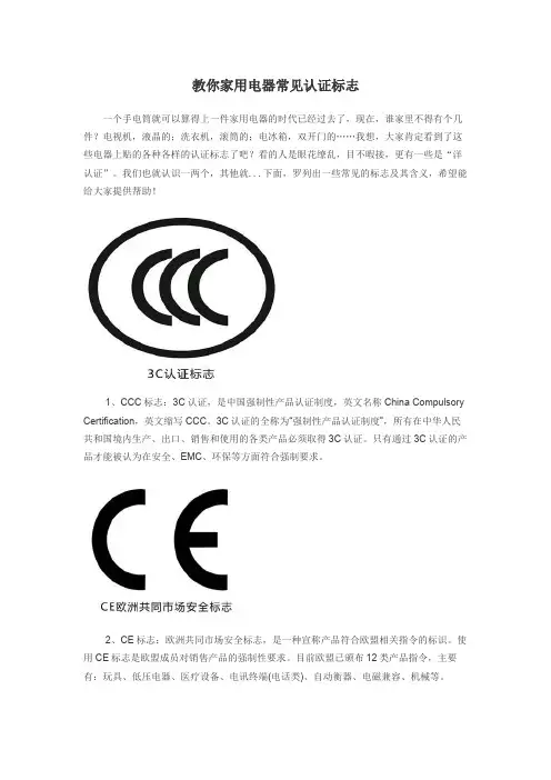 家用电器常见认证标志