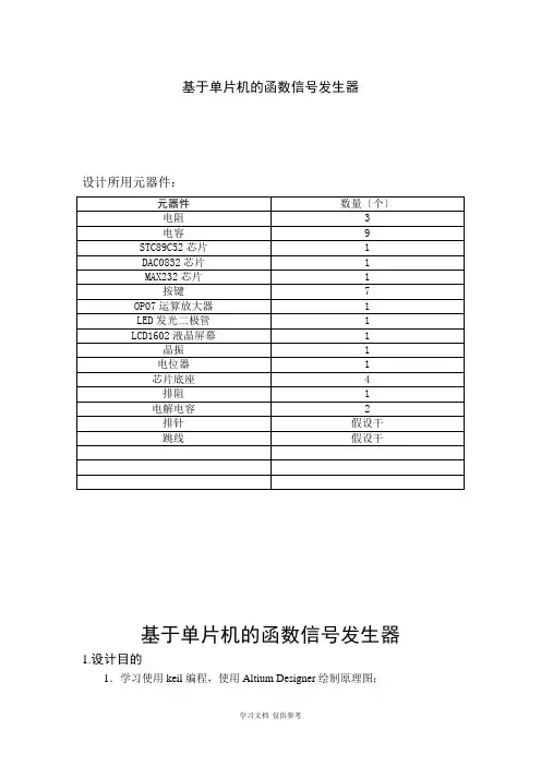 基于单片机的函数信号发生器设计