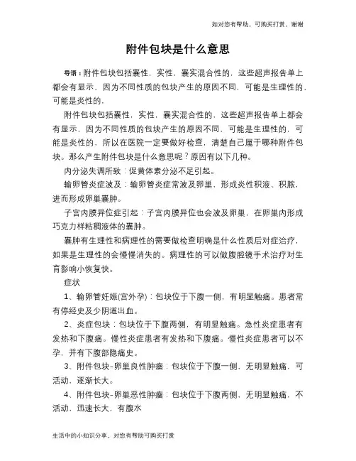 附件包块是什么意思