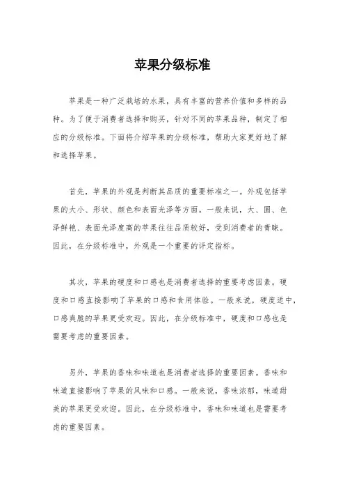 苹果分级标准