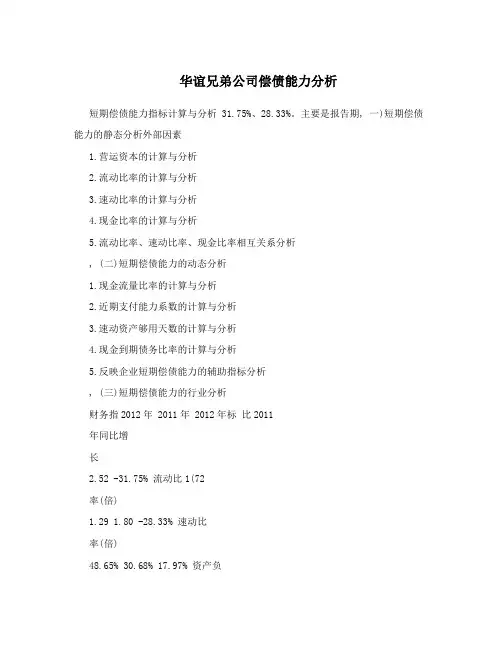 华谊兄弟公司偿债能力分析