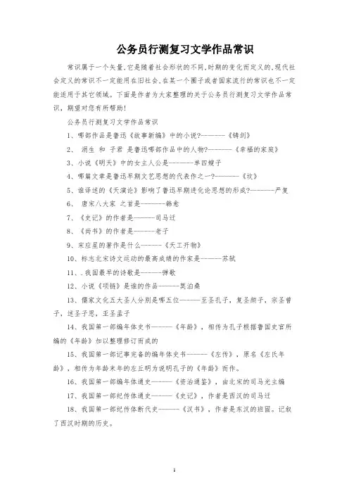 公务员行测复习文学作品常识
