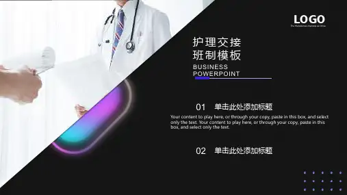 医院护理交接班制度课件培训模板