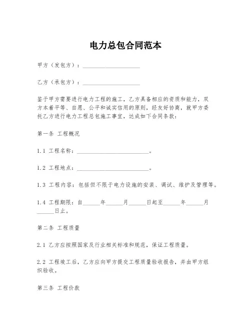 电力总包合同范本