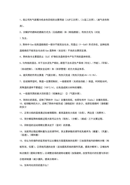 水泥中控室考试题