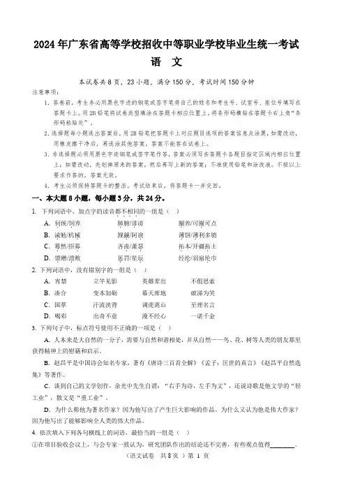 2024年广东省普通高等学校招收中等职业学校毕业生统一考试语文卷