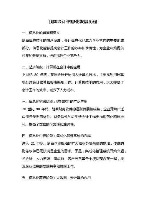 我国会计信息化发展历程