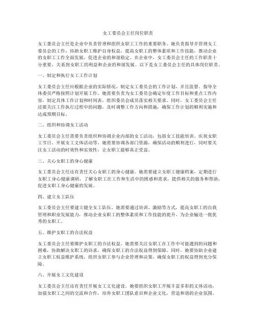 女工委员会主任岗位职责