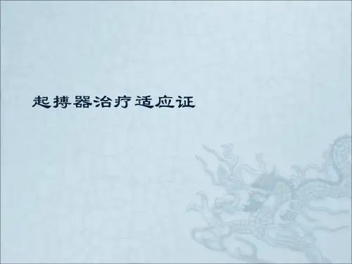 起搏器适应症