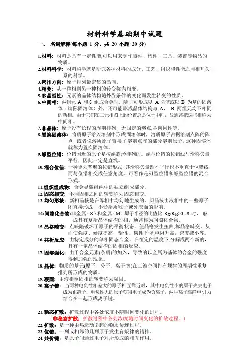 材料科学基础(1)