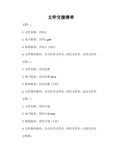 文件交接清单1