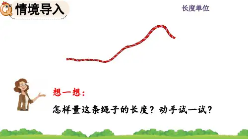 精美课件《认识线段及画法》PPT课件 人教数学二年级上册(最新)